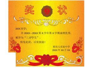 三好学生奖状模板.docx