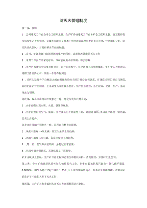 【制度】防灭火管理制度（4页）.docx
