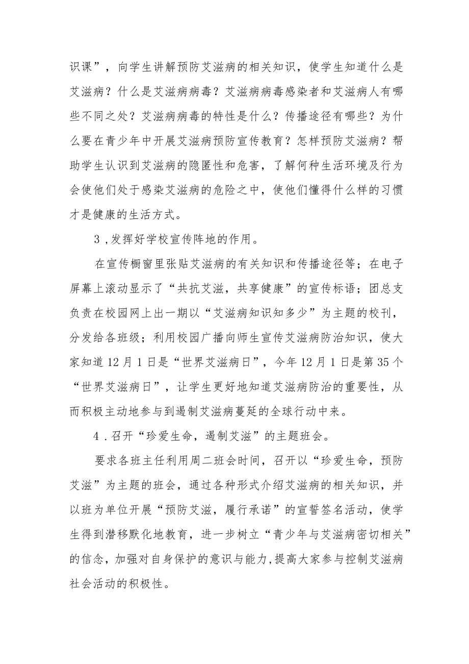 2022年学校“世界艾滋病日”宣传教育活动方案3篇.docx_第2页