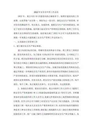 2022年安全员年终工作总结 (最新5篇).docx