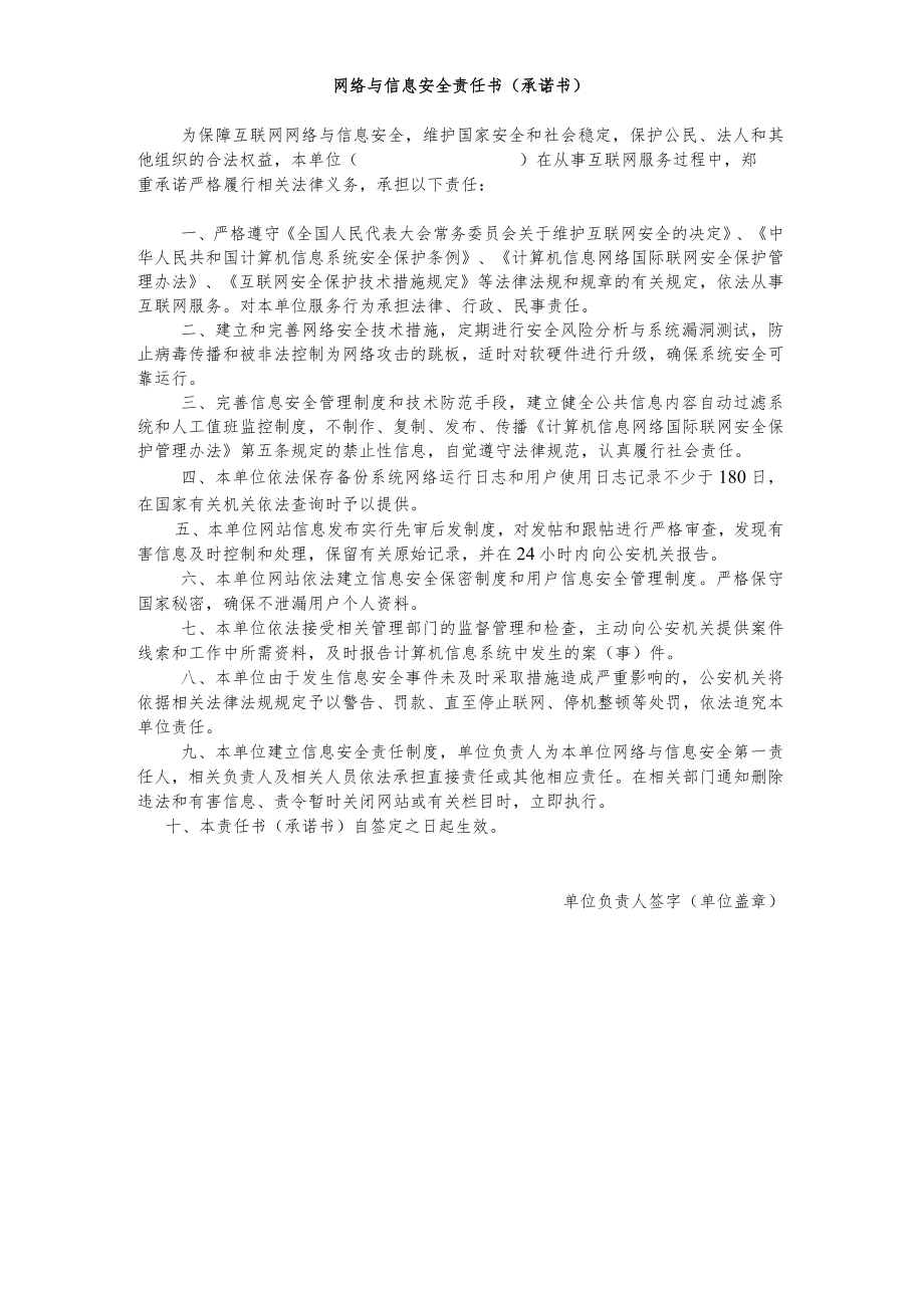 《信息系统上线备案表》（每台主机一张表）.docx_第2页