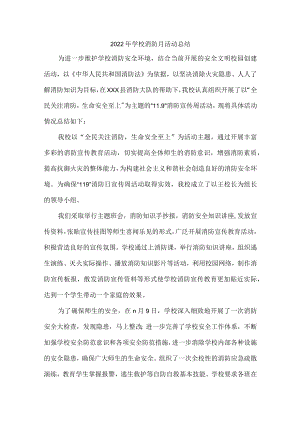 2022年村镇小学校消防月活动总结.docx
