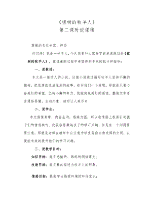 《植树的牧羊人》第二课时说课稿.docx
