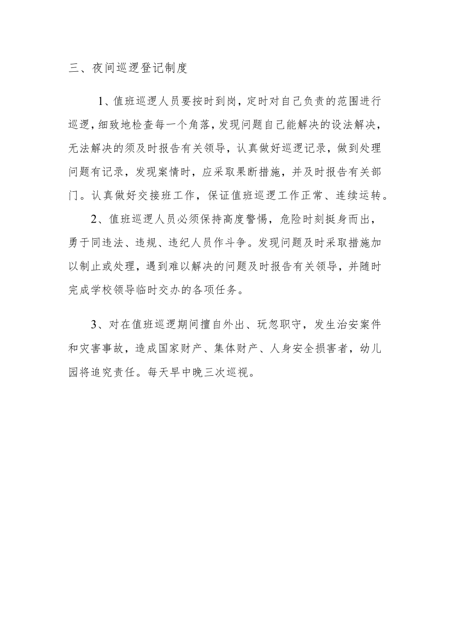 【新】24小时疫情值班制度.docx_第2页