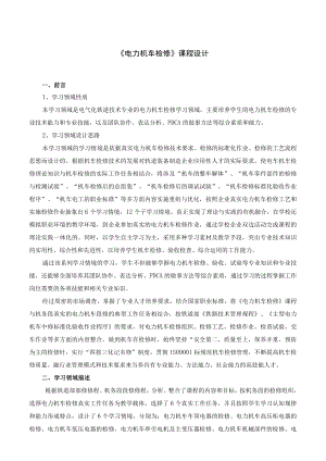 《电力机车检修》课程设计.docx