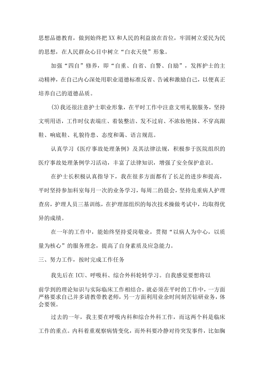 2022年护士个人年终总结 (完美).docx_第2页