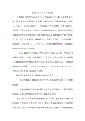 2022年护士个人年终总结 (完美).docx