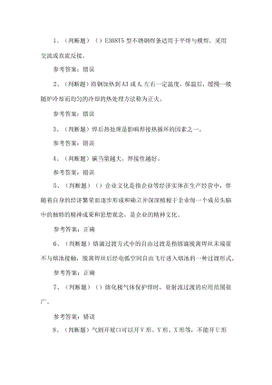2022年中级焊工考试题第214套.docx