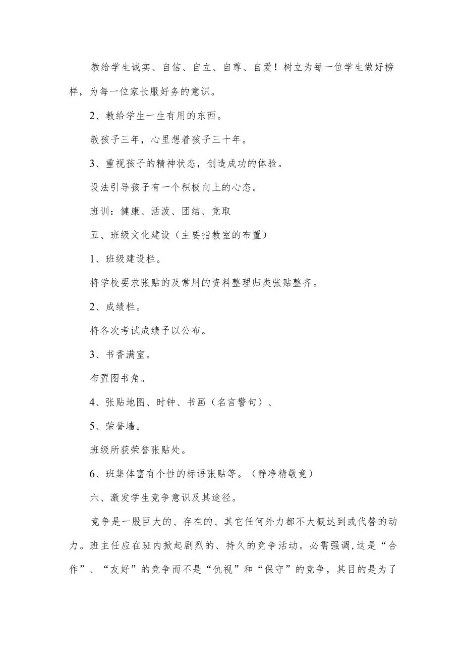 七年级班主任工作总结.docx_第3页