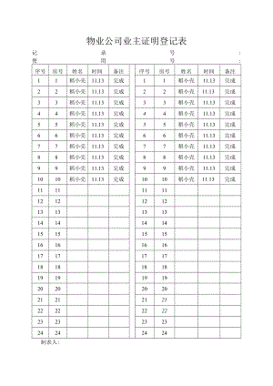 业主证明登记表.docx