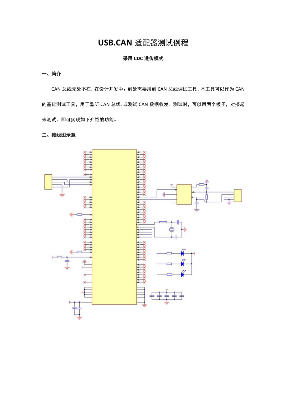 USB_CAN 适配器测试例程使用说明.docx_第1页