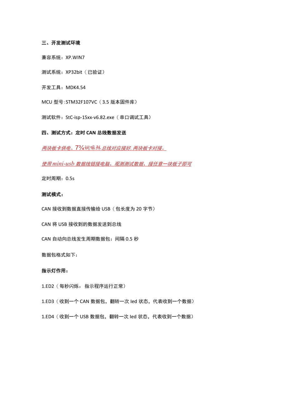 USB_CAN 适配器测试例程使用说明.docx_第2页