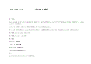 2.2创新永无止境 教案 人教部编版九年级上册道德与法治.docx