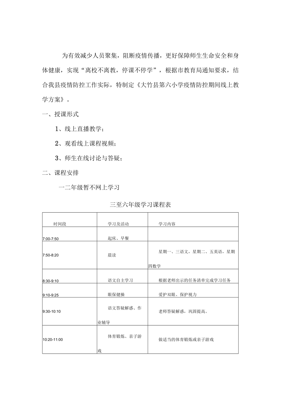 2022年疫情期间小学线上教学告知书(三篇).docx_第3页