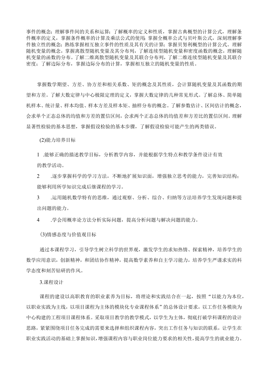 《概率论与数理统计》课程标准.docx_第2页