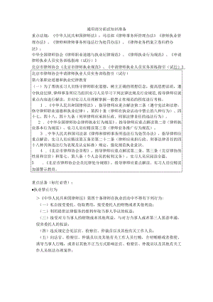 2020年北京实习律师面试题库(通用部分).docx