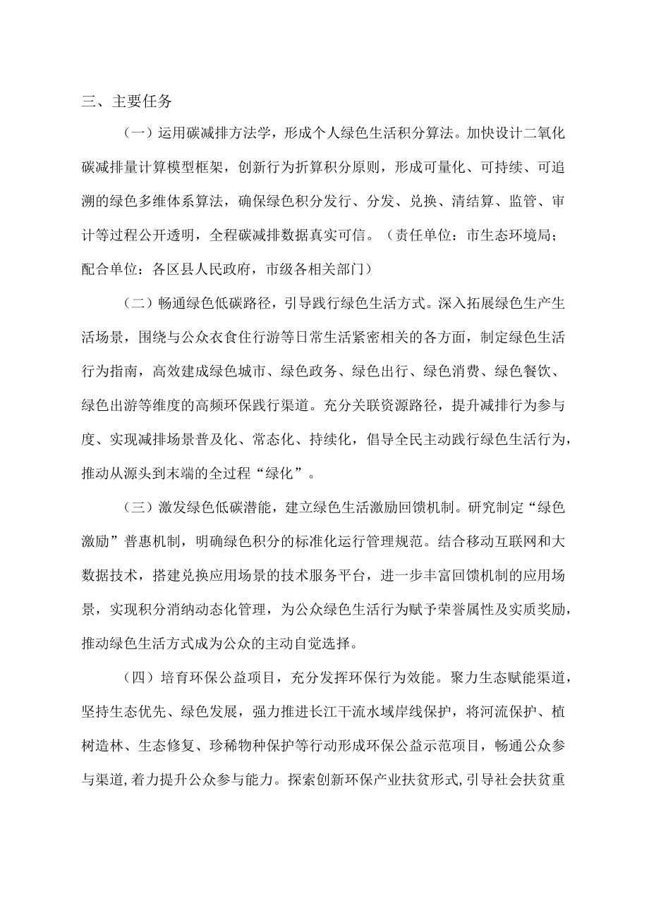 “绿色积分”建设推进实施方案.docx_第2页