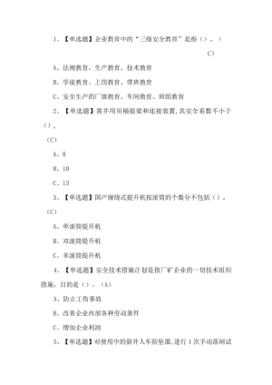 2022金属非金属矿山提升机操作考题第164套.docx