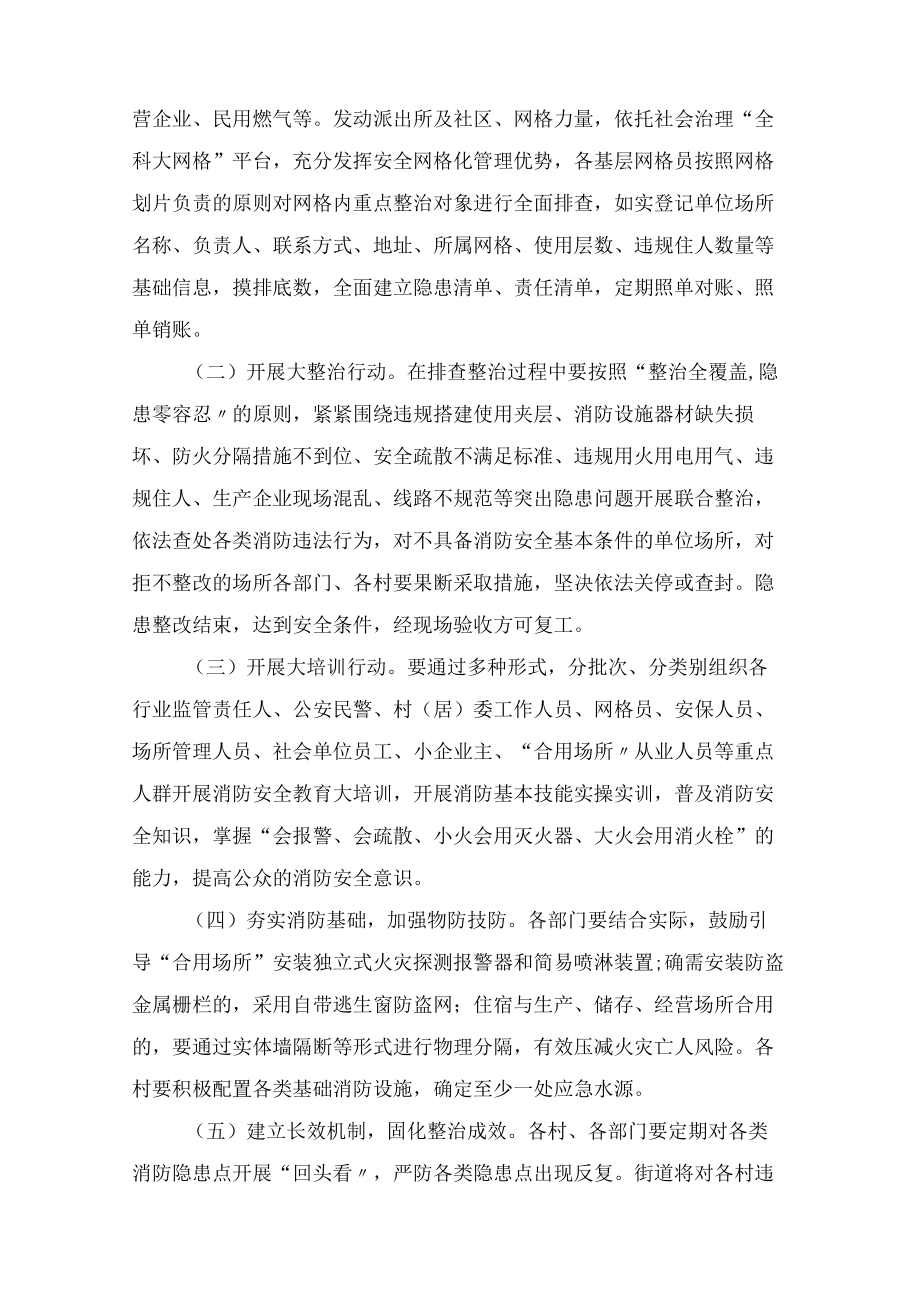 2022年冬春消防安全专项整治方案 (适用版).docx_第2页