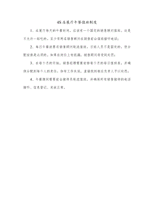 4S店展厅午餐值班制度.docx