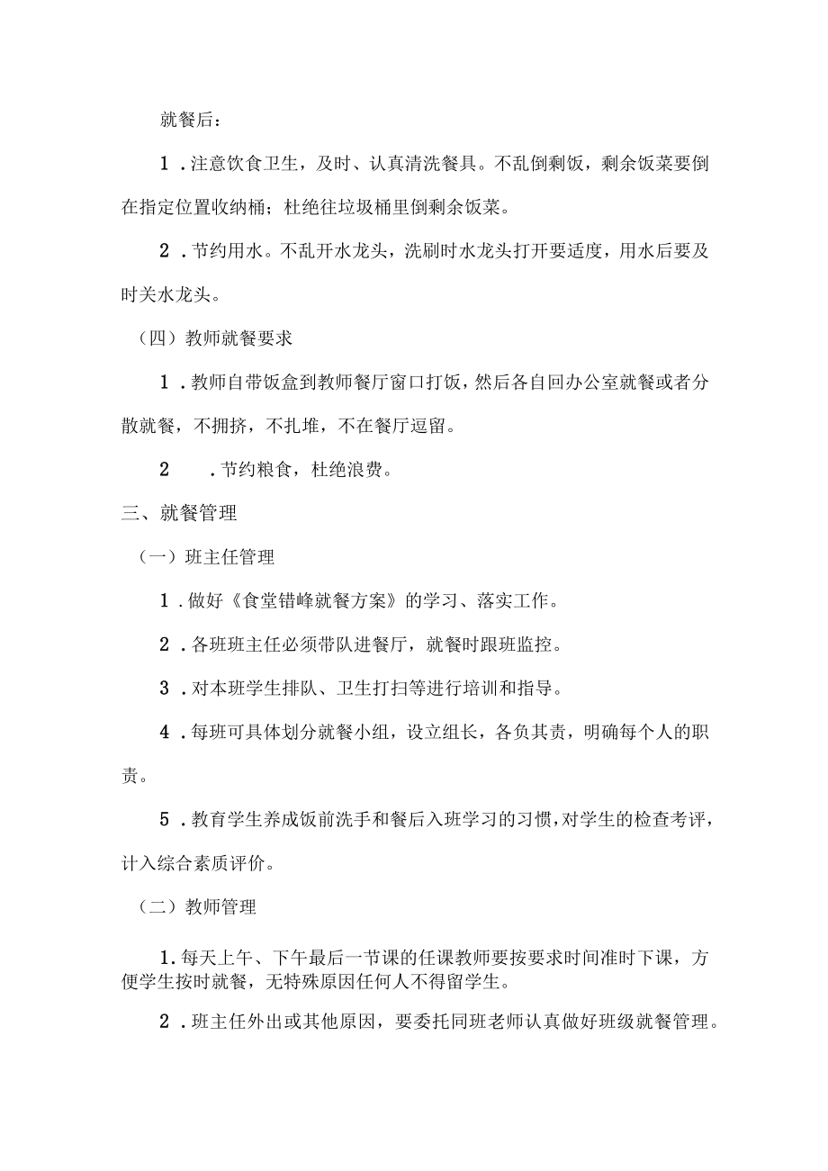 2022年中学疫情防控工作专项方案汇编3份.docx_第3页