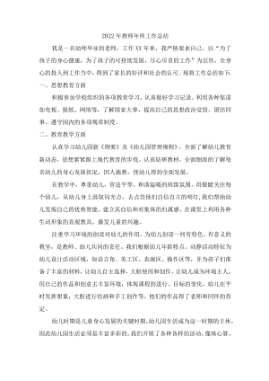 2022年教师年终工作总结（范本）.docx