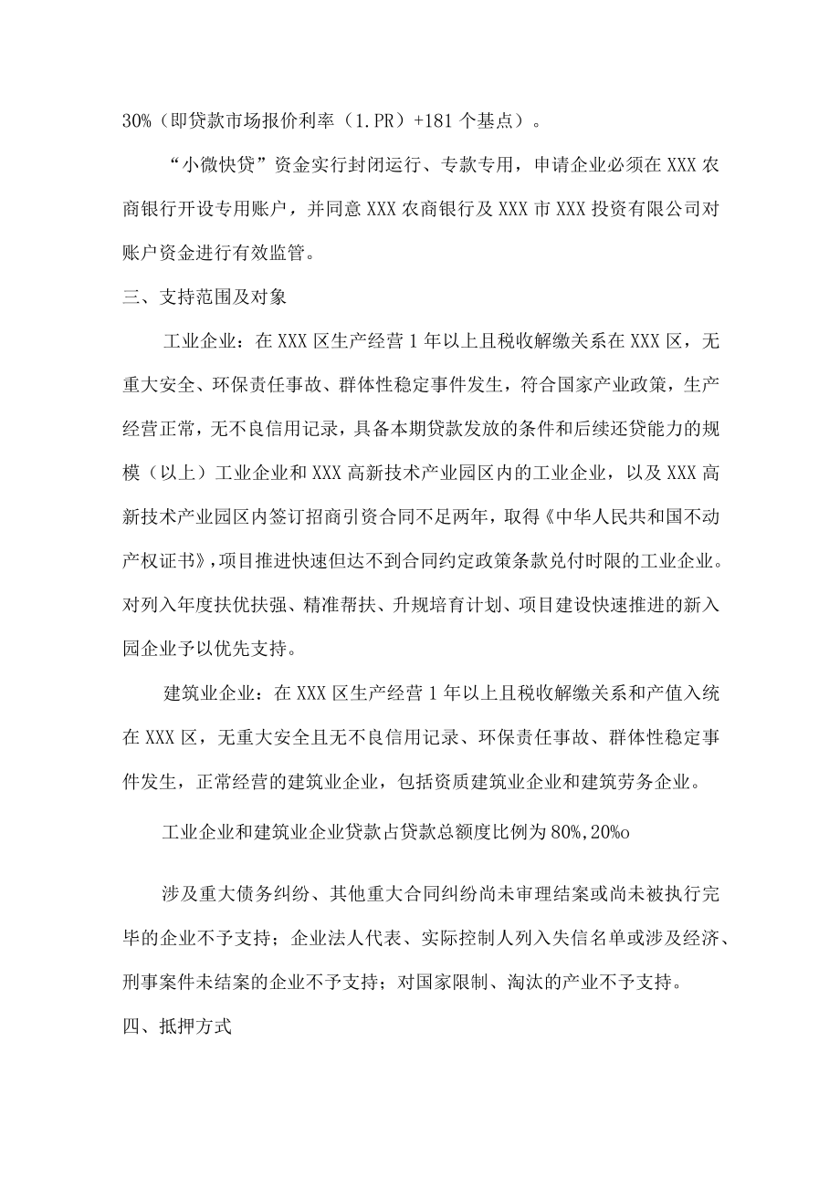 “小微快贷”实施方案.docx_第2页
