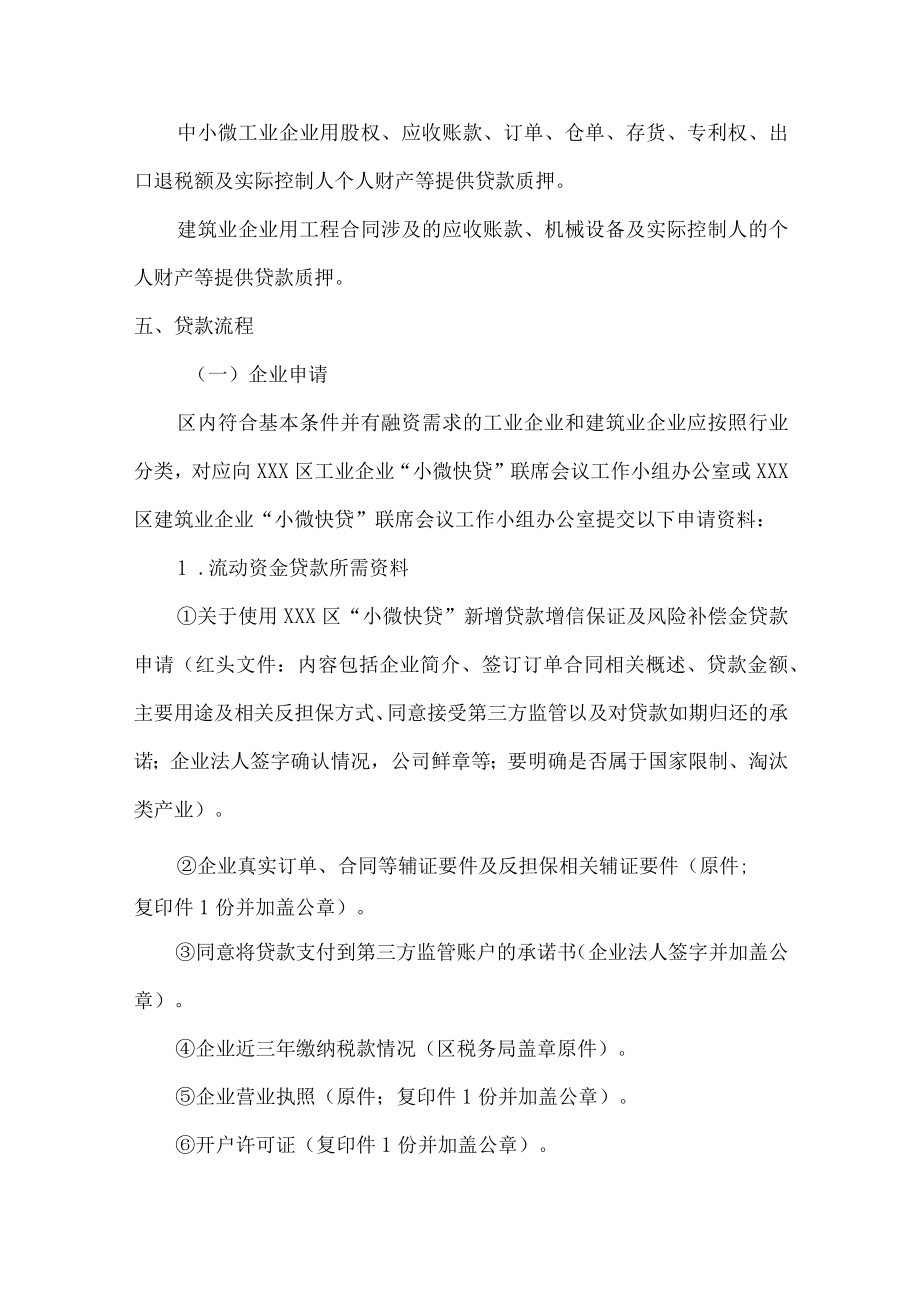 “小微快贷”实施方案.docx_第3页