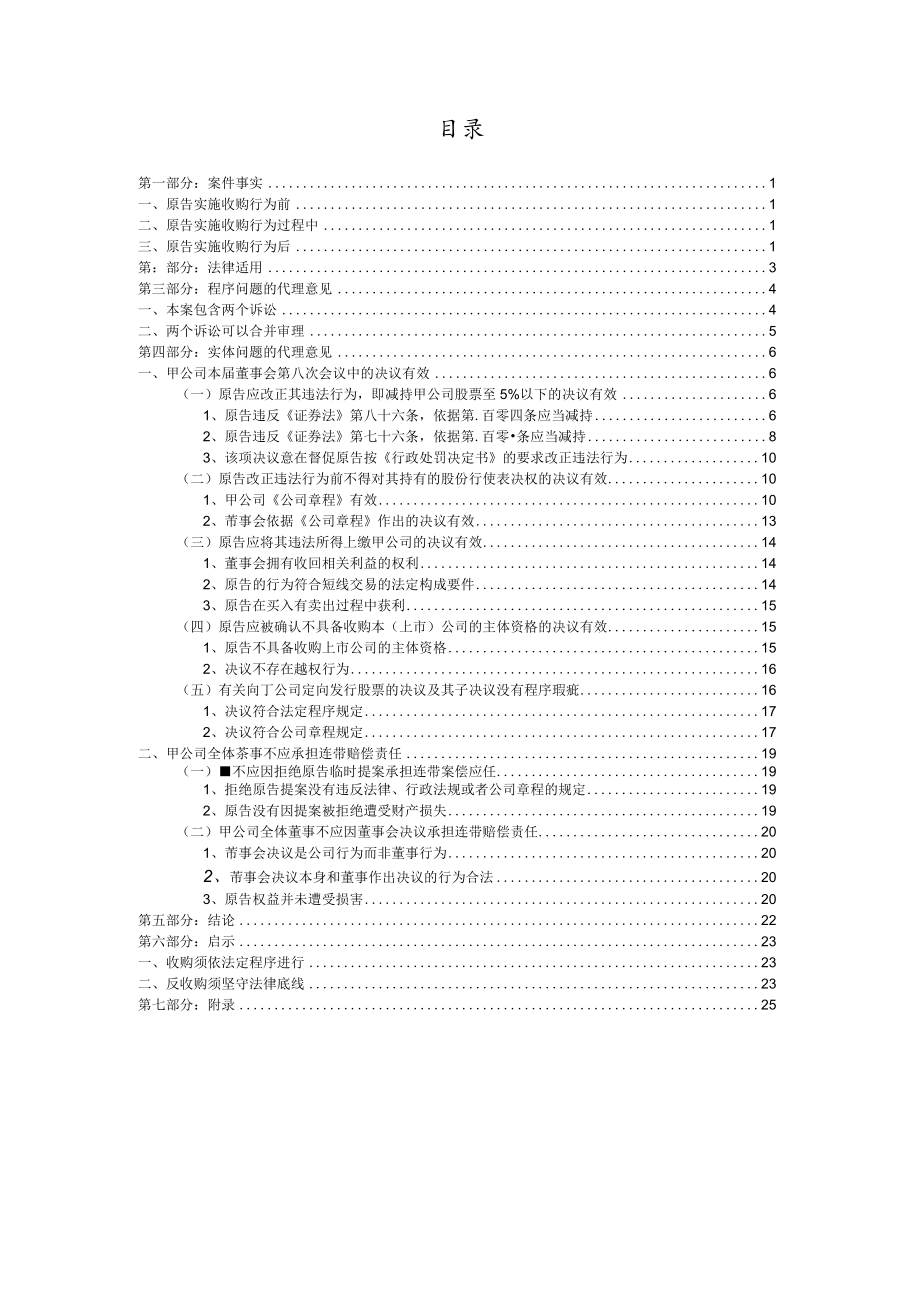 2017年第十五届理律杯模拟法庭比赛-TsinghuaUniversity.docx_第2页
