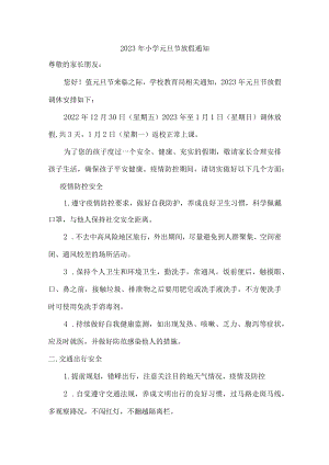 2023年小学元旦节放假通知精华版.docx