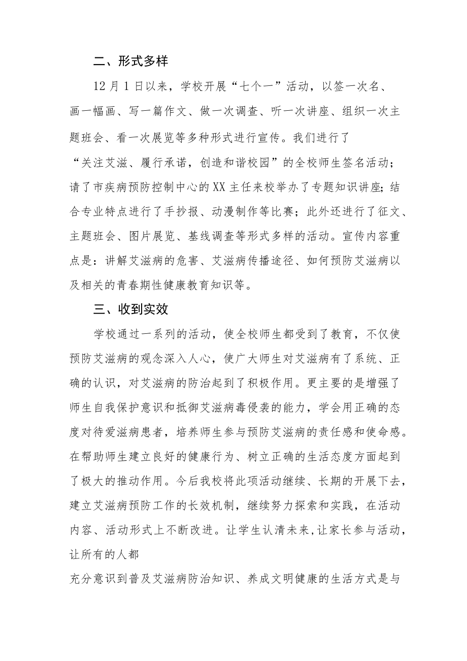 2022年学校“世界艾滋病日”宣传教育活动总结范文汇总.docx_第2页