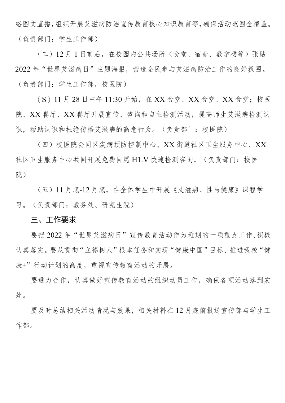 2022年大学世界艾滋病日教育宣传活动实施方案最新范文合集.docx_第3页