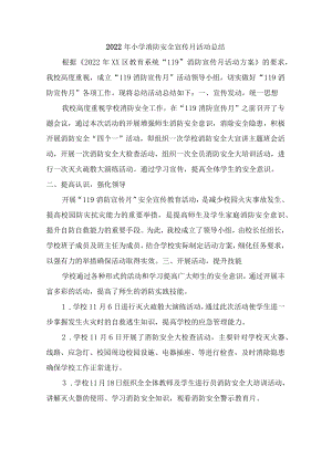 2022年消防安全宣传月活动总结.docx