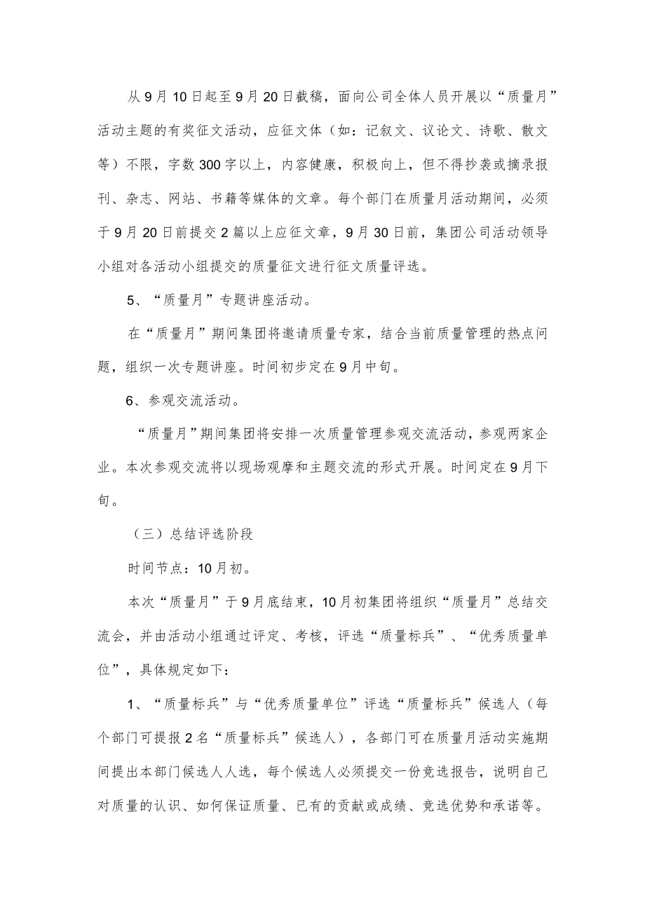 2022年集团公司质量月活动策划方案.docx_第3页