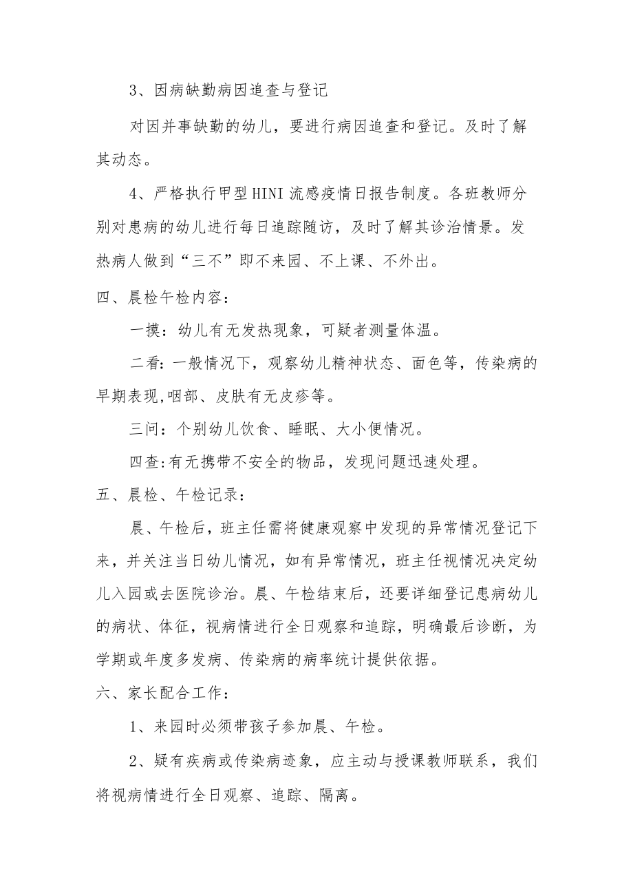 【新】幼儿园晨、午检制度.docx_第2页