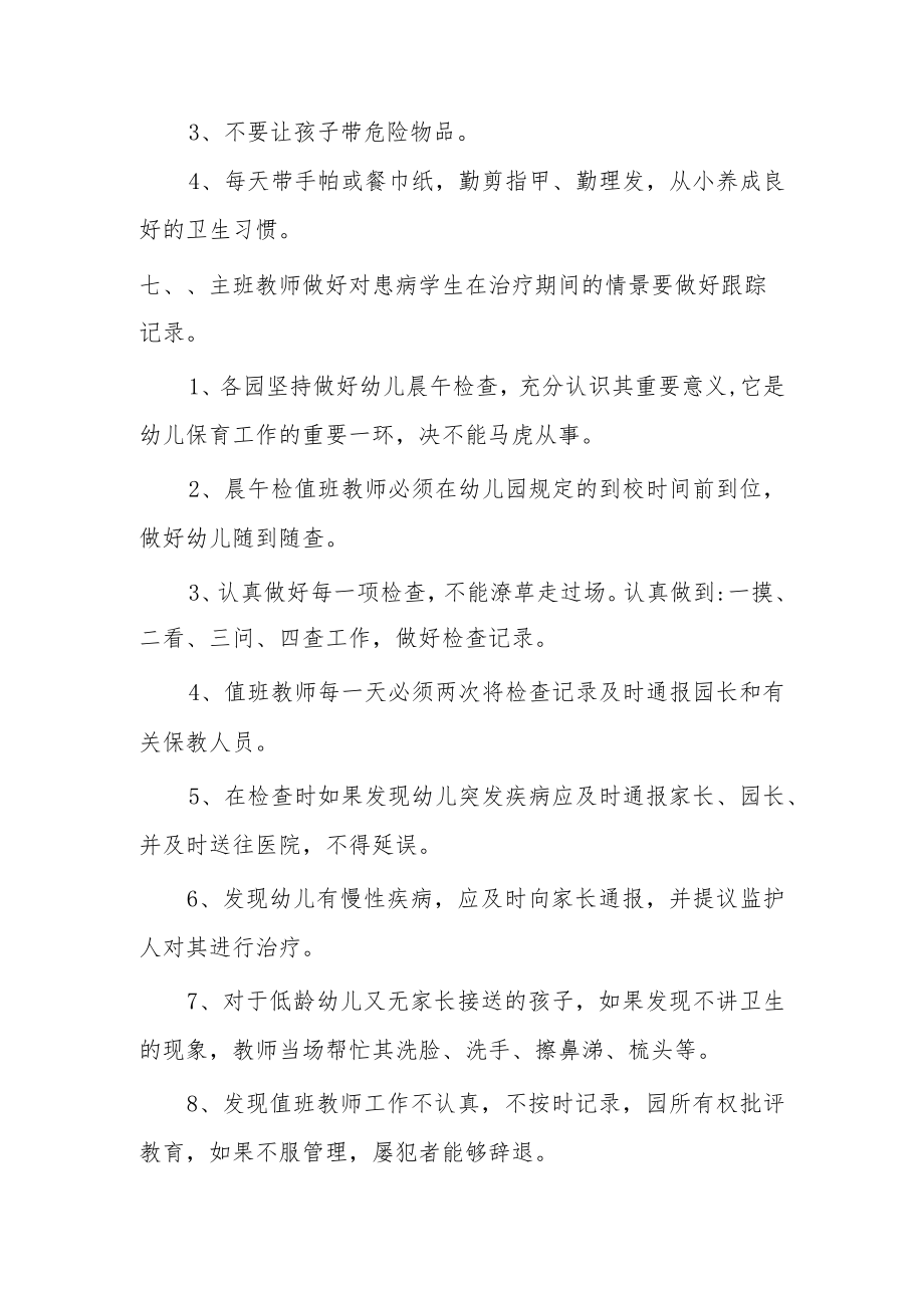 【新】幼儿园晨、午检制度.docx_第3页
