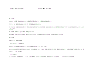 4.1夯实法治基石 教案 人教部编版九年级上册道德与法治.docx
