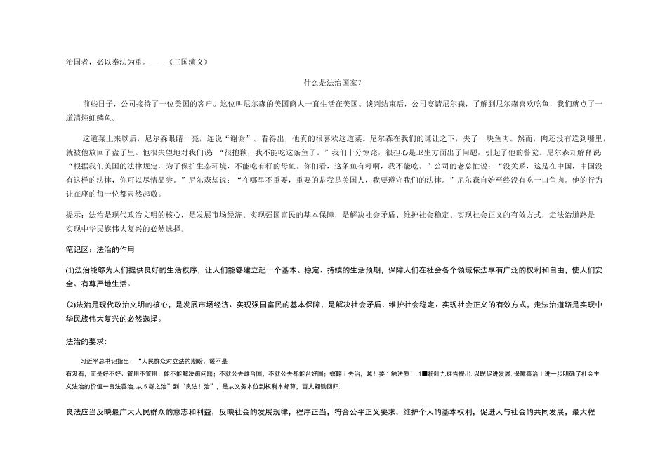 4.1夯实法治基石 教案 人教部编版九年级上册道德与法治.docx_第2页