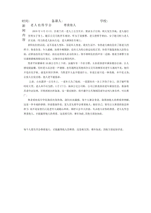 4.1尊重他人 教案-2021-2022学年部编版八年级道德与法治上册.docx