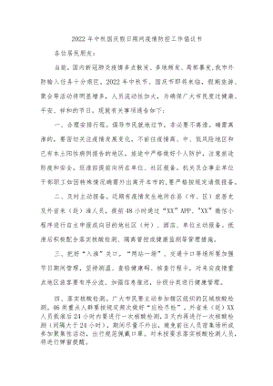 2022年中秋国庆假日期间疫情防控工作倡议书{最新}.docx