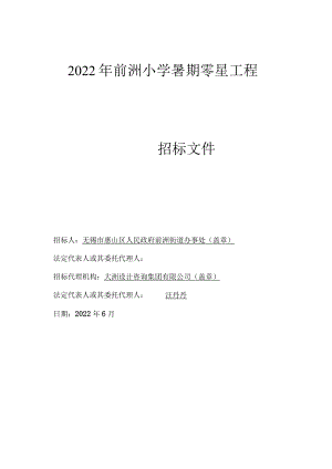 2022年前洲小学暑期零星工程.docx