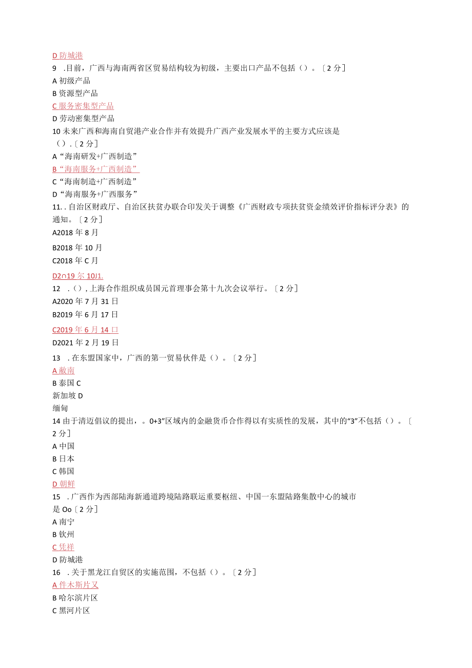 14.2021年广西公需科目试题及答案100.docx_第2页