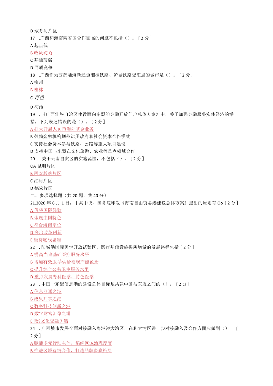 14.2021年广西公需科目试题及答案100.docx_第3页
