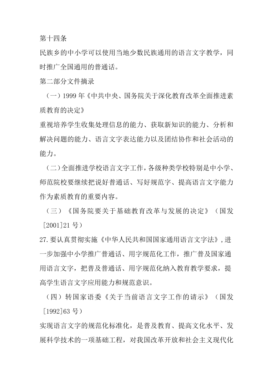 【新】国家通用语言文字工作档案完整版2.1.docx_第3页