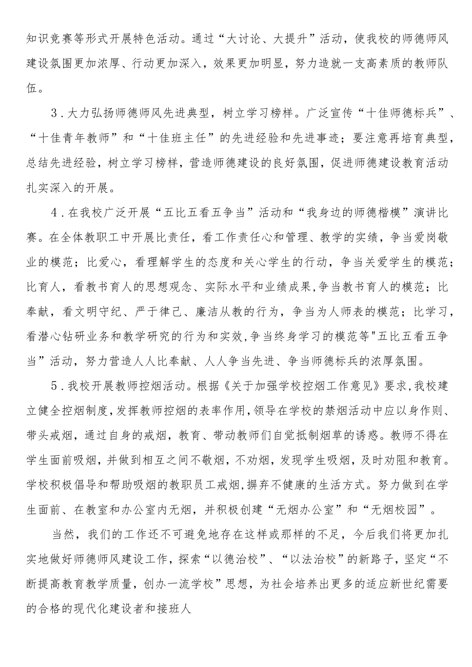 2022年学校“师德建设月”活动总结大全.docx_第2页