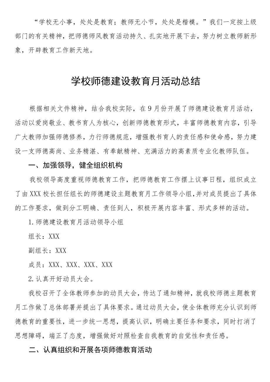 2022年学校“师德建设月”活动总结大全.docx_第3页