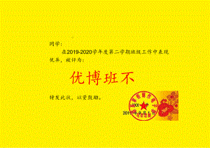D优秀班干部（可编辑-立即打印）.docx