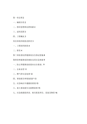 1、基坑坍塌事故应急预案.docx