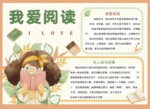 世界读书日阅读手抄报.docx