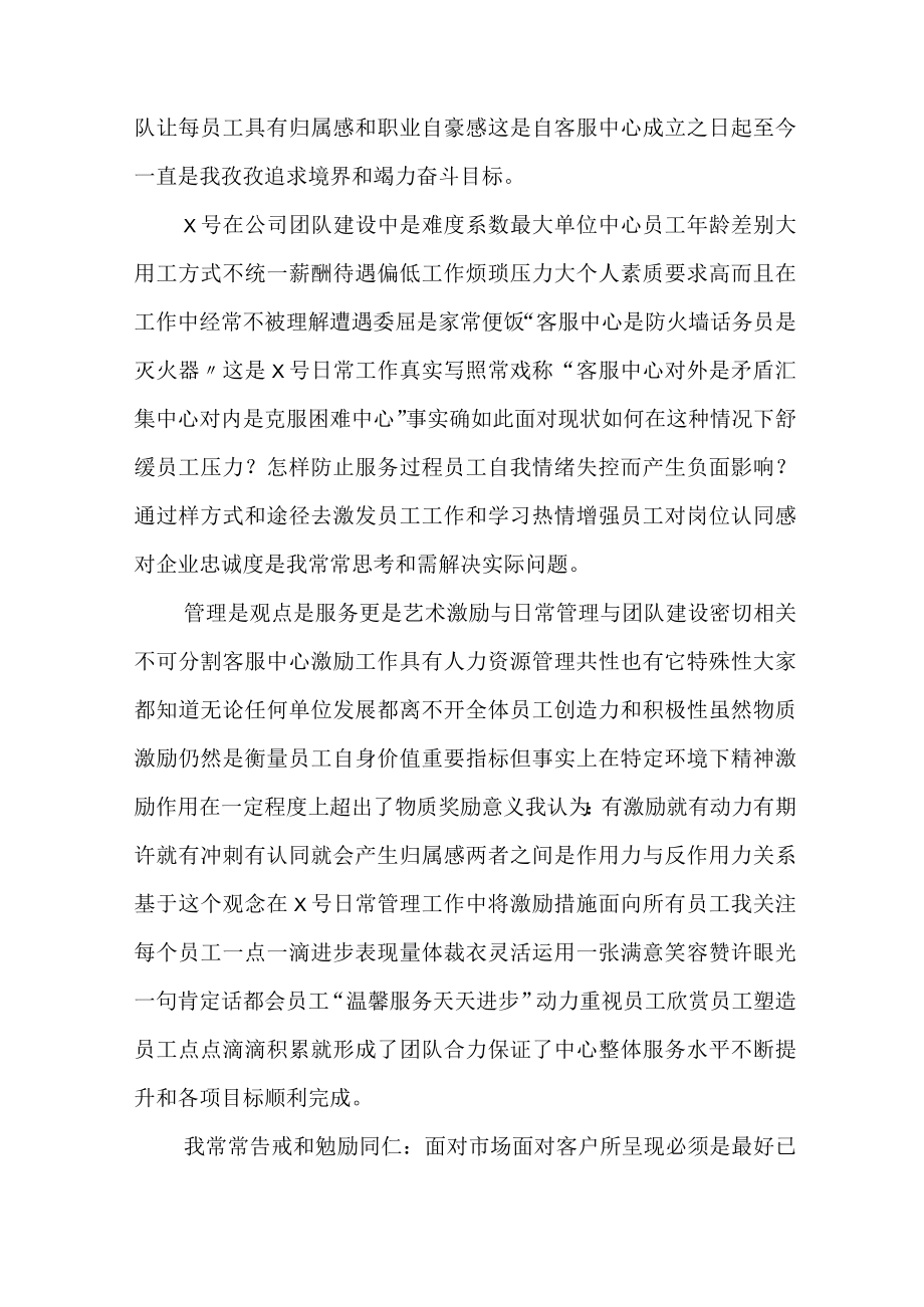 2022年度电话客服年度总结.docx_第2页